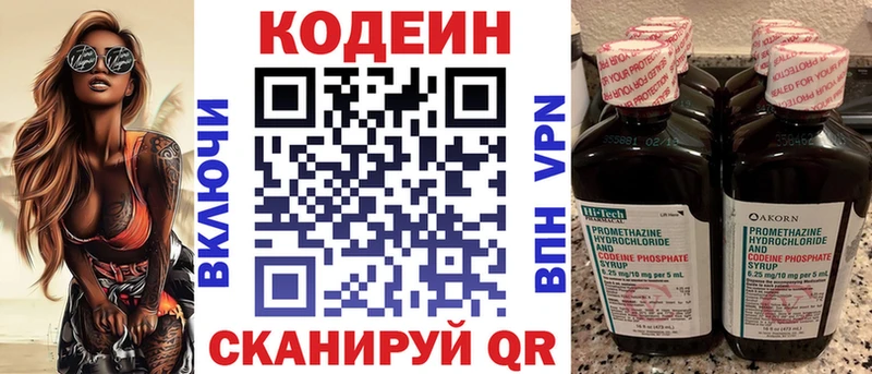 Кодеин напиток Lean (лин)  Верхняя Пышма 